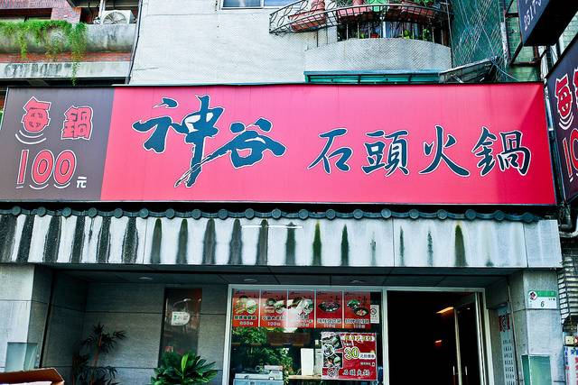 养生石头店名大全_养生石头店名大全图片