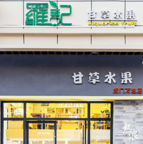 鲜果什么店名好_