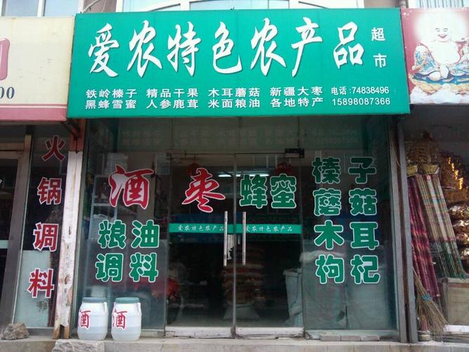 农副产品的店名大全_农副产品的店名大全图片