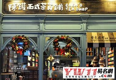 特色店名大全及常析_特色店名字