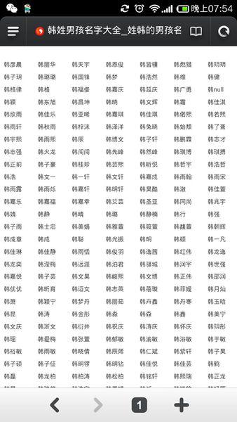 姓韩的宝宝取名字_姓韩的宝宝取名字后边两个字几画好听