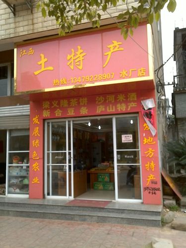 土特产网店名称_土特产网店名称大全