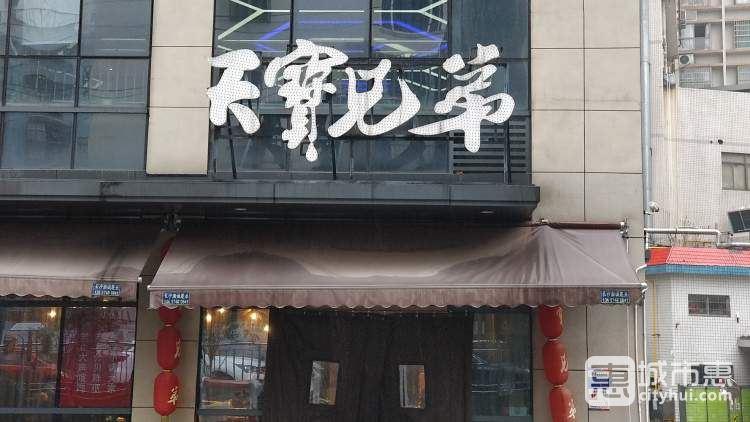 兄弟一起开店店名_