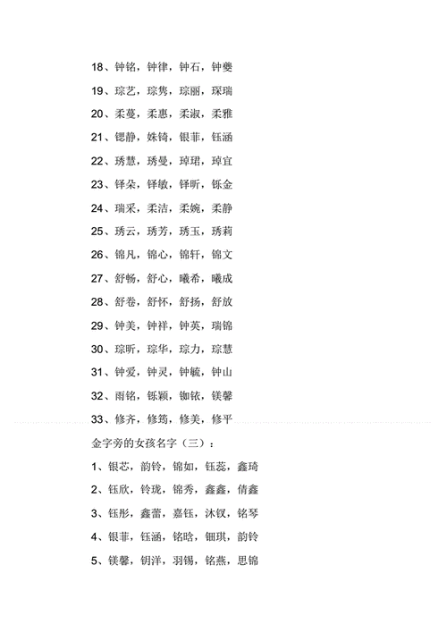 宝宝取名字是金字旁_宝宝取名字是金字旁吗