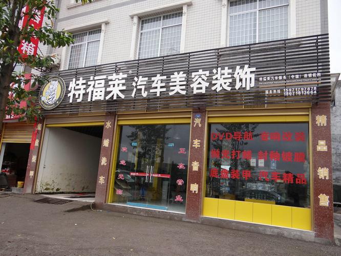 汽车装饰店名称_汽车装饰店名称大全