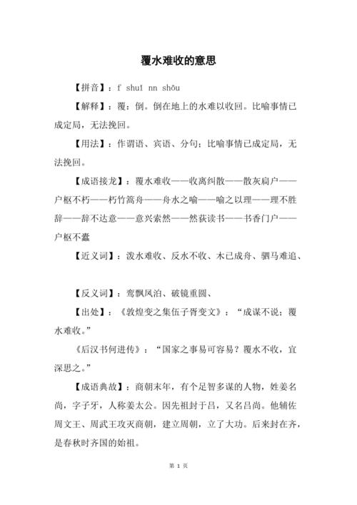 覆水难收什么意思_覆水难收什么意思解释