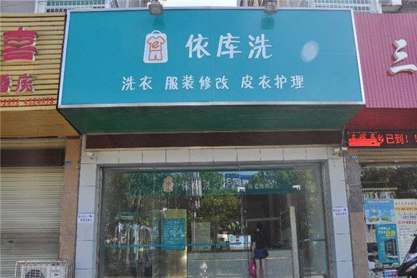 好听的洗衣店名字大全_好听的洗衣店名字大全四个字