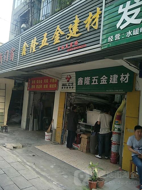 五金建材店名字_五金建材店名字大全