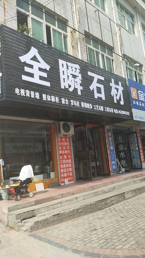 一见就想看的石材店名_好听的石材店名大全