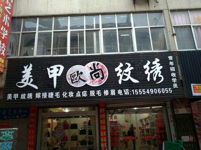 高端大气纹绣美甲店名_高端大气纹绣美甲店名字