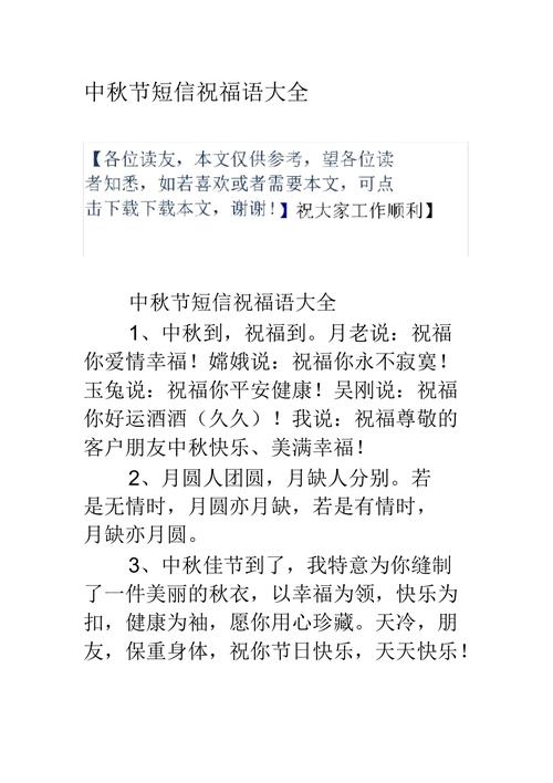 中秋祝福短信_中秋祝福短信简短的句子