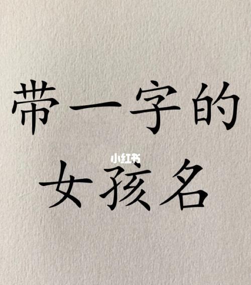 女宝宝取名大全芯_女宝宝取名大全芯字怎么取