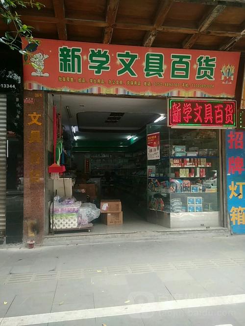 文具百货店名_文具百货店名字