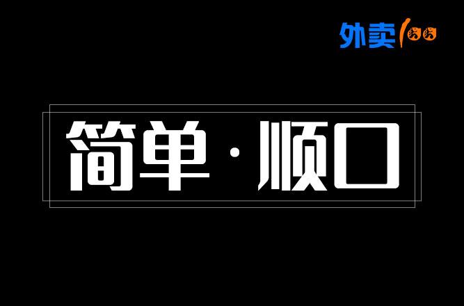 好听的外卖店名字大全_好听的外卖店名字大全82个