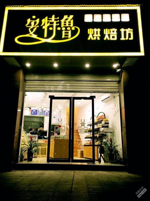 手工烘焙店名称_手工烘焙店名称大全