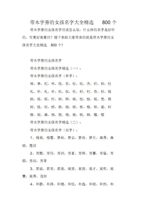 适合宝宝取名的木字边的字_