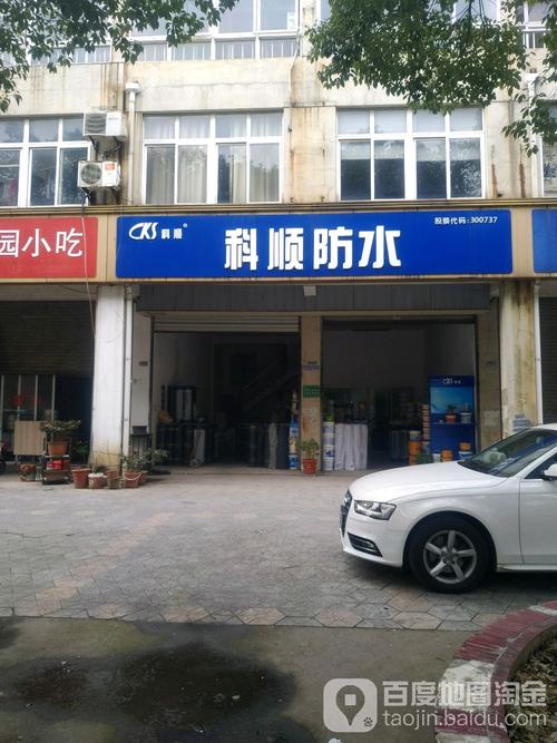 防水店名_防水店名字大全