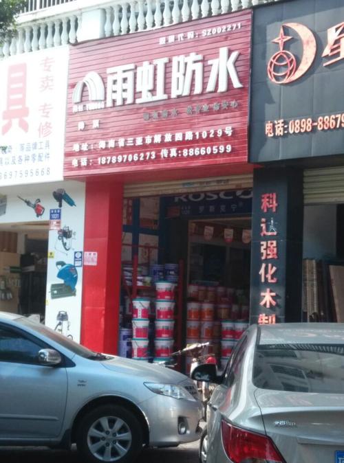 防水店名_防水店名字大全