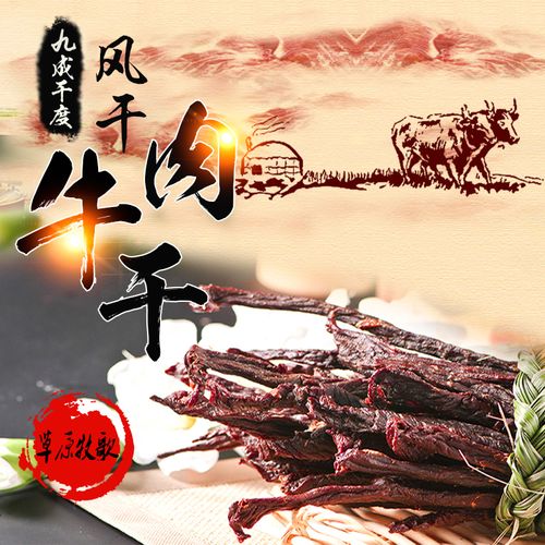 牛肉干网店名大全集_牛肉干网店名字