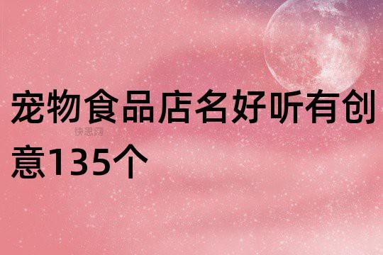 有内涵的食品店名_有内涵的食品店名字