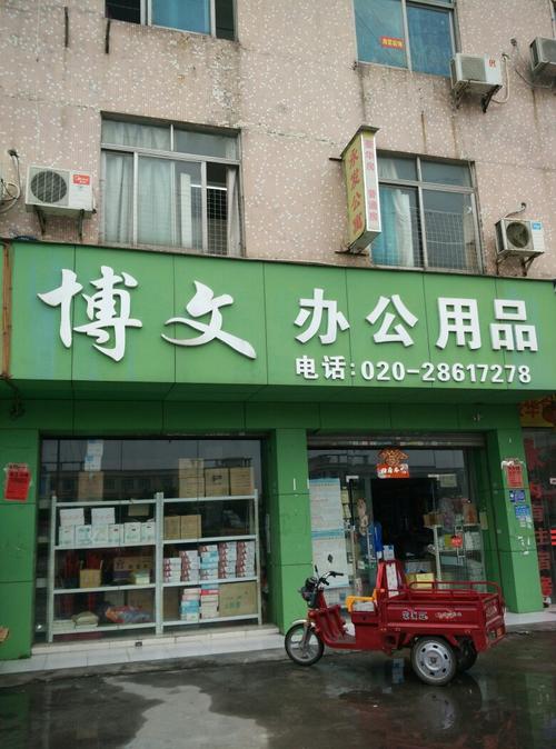 办公用品店名欣赏_