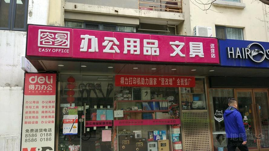 办公用品店名欣赏_