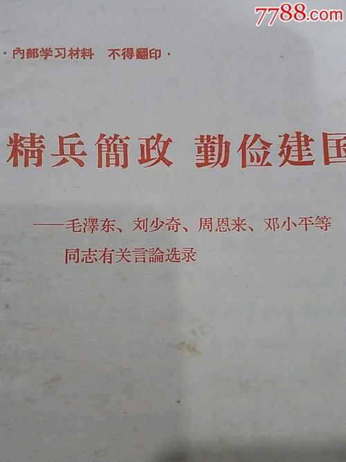 精兵简政是什么意思_精兵简政是什么意思?