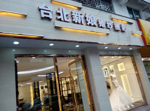 台湾婚纱店名字大全_台湾婚纱店名字大全集