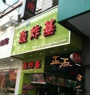 带基字的店名_