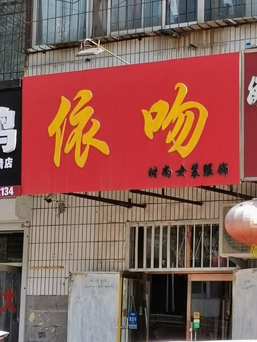 街头店名并赏析_