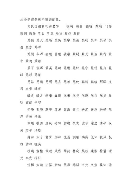 向姓宝宝取名字_向姓宝宝取名大全