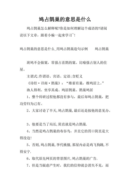 鸠占鹊巢的意思_鸠占鹊巢的意思及成语解释