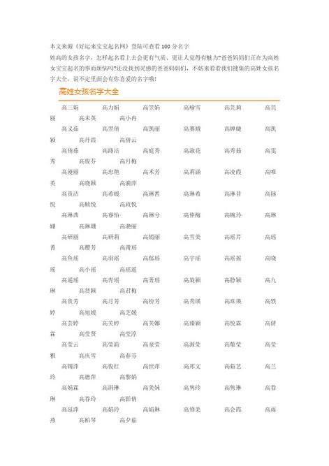 姓高宝宝取名字大全集_姓高宝宝取名字大全集女孩