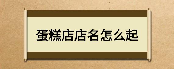 网上设计店名_网上设计店名怎么取