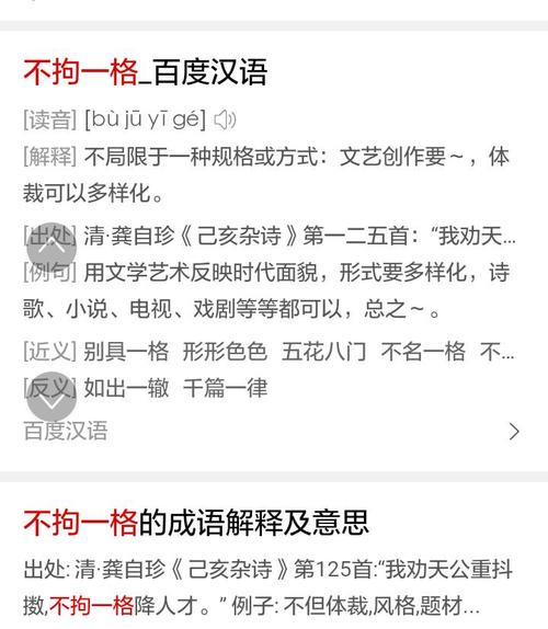 不拘一格是什么意思_不拘一格是什么意思解释