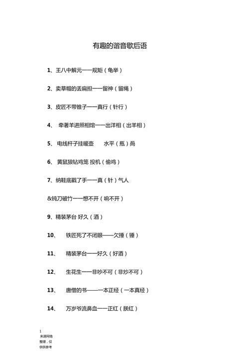 有意思的谐音有哪些_有意思的谐音有哪些至少10个