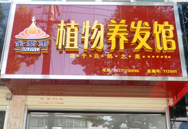 护发养发店名_护发养发店名字大全