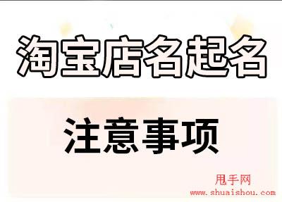 想起一个淘宝店名啥都能卖的名_想起一个淘宝店名啥都能卖的名字