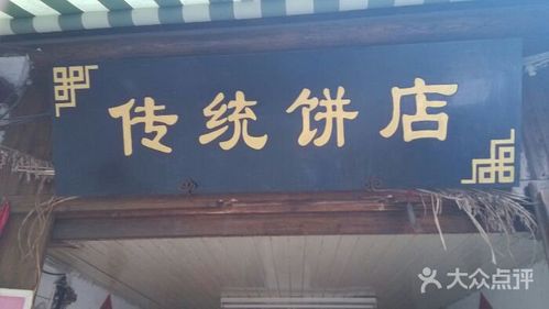 卖饼的店名_卖饼的店名大全