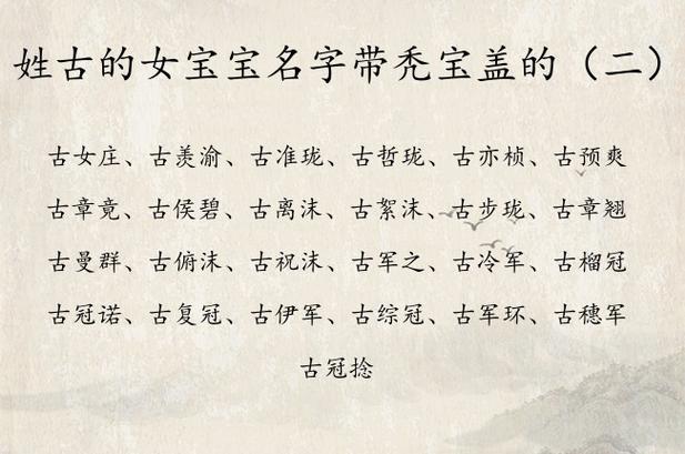 古姓宝宝取名字好听_古姓宝宝取名字好听吗