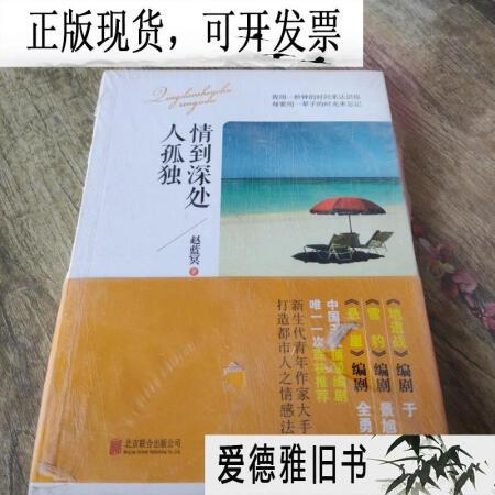 情到深处人孤独_情到深处人孤独小说全文免费阅读