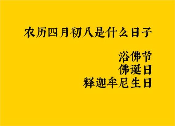 四月初八是什么节日_四月初八是什么节日?有什么风俗?