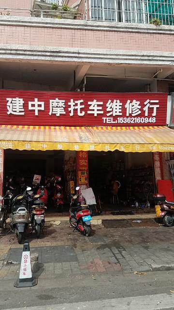 摩托车维修店名_摩托车维修店名字大全