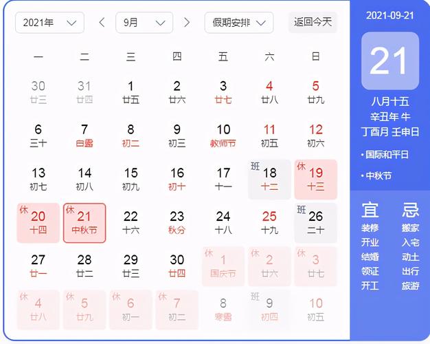 放假安排2021年放假安排日历_今年国庆中秋放假安排