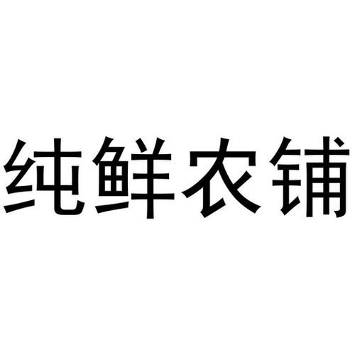 农作物店名_农作物店名的名称有哪些名字