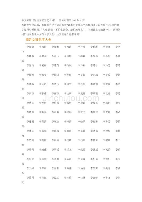 宝宝取名字大全性李_宝宝的名字大全2020姓李