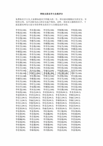 宝宝取名字大全性李_宝宝的名字大全2020姓李