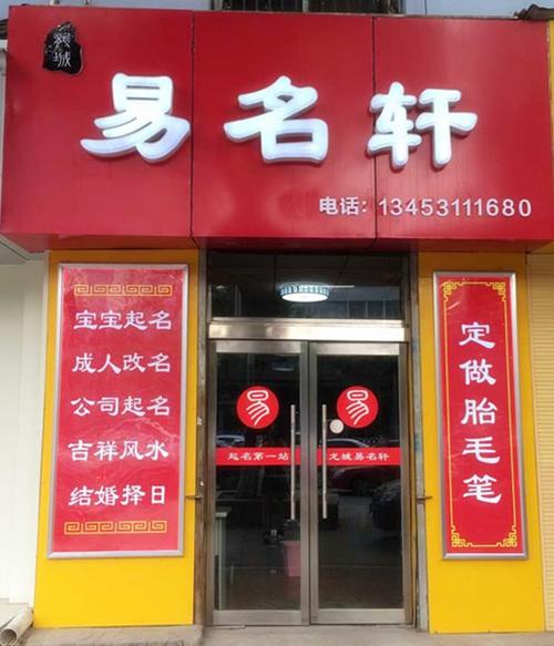 易经店名_易经店名免费测吉凶