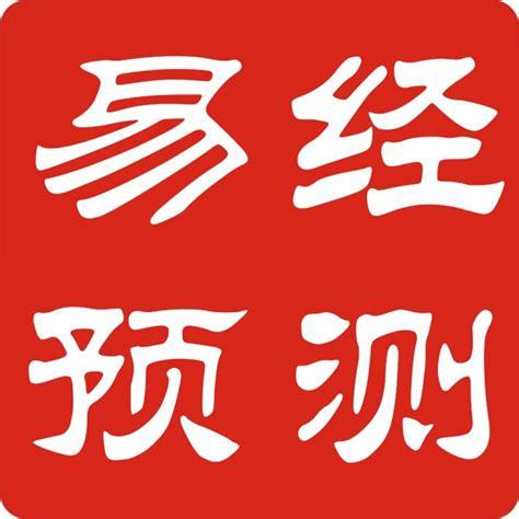 易经店名_易经店名免费测吉凶