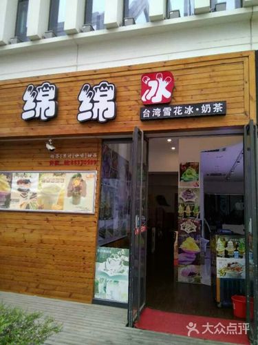 卖冰的店名_冰店起什么名字